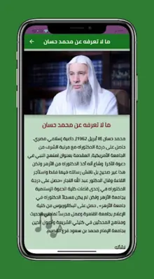 خطب الشيخ محمد حسان hd android App screenshot 1