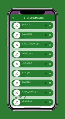 خطب الشيخ محمد حسان hd android App screenshot 2