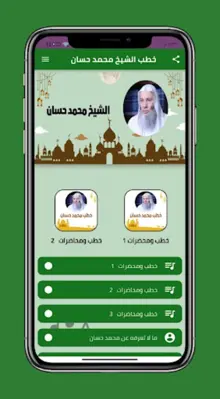 خطب الشيخ محمد حسان hd android App screenshot 3